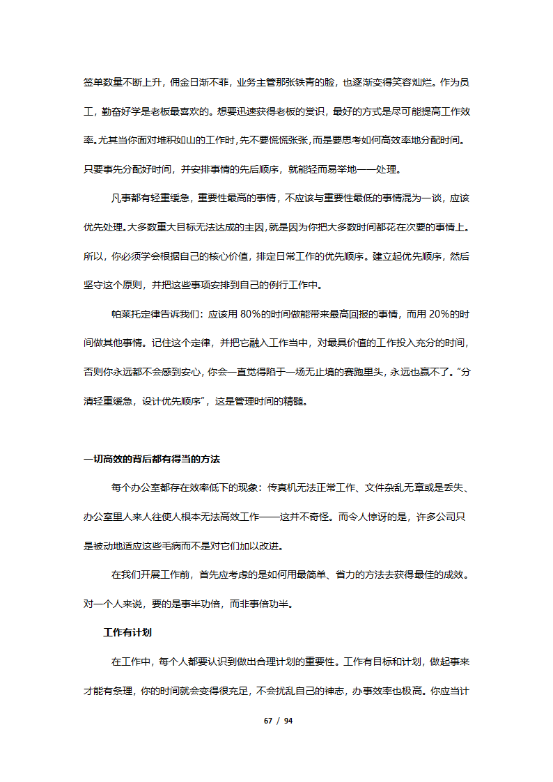 燃气培训.docx第67页