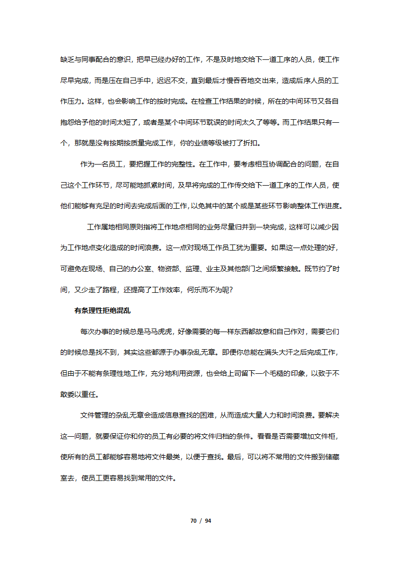 燃气培训.docx第70页