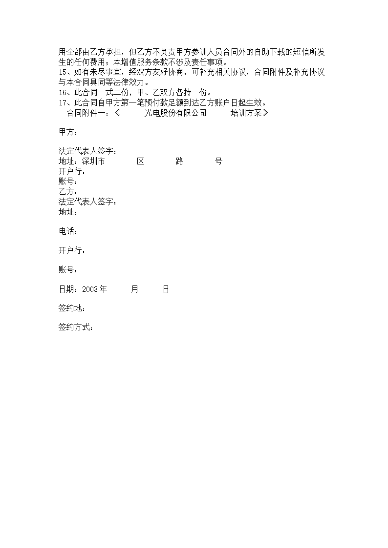 智高点培训合同.doc第2页