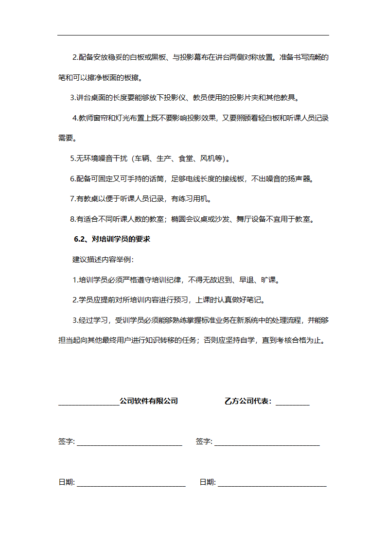 培训项目计划书.doc第5页