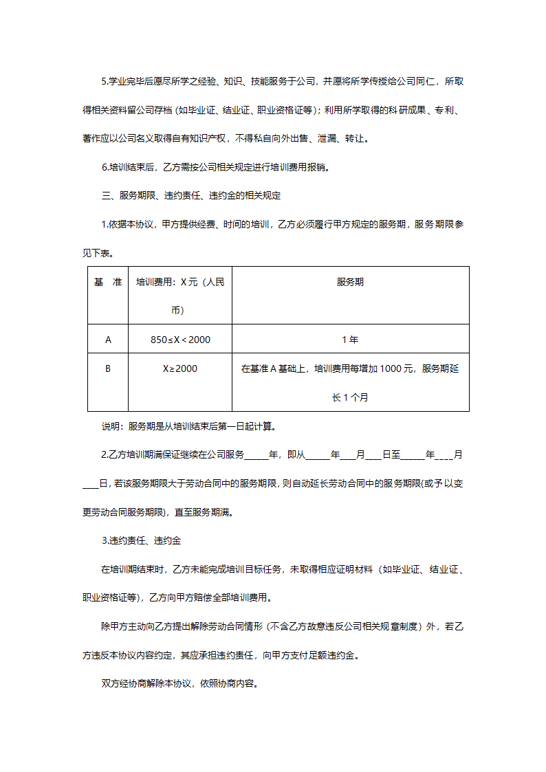 员工外派培训协议.doc第2页