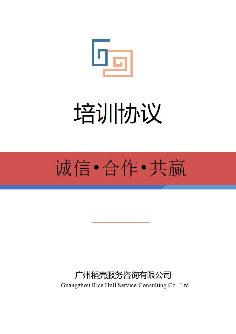 培训协议.docx第1页