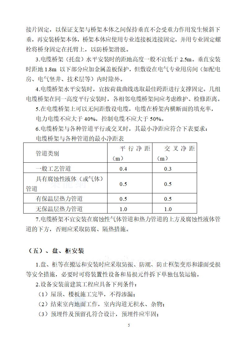 电气施工培训教程.doc第5页