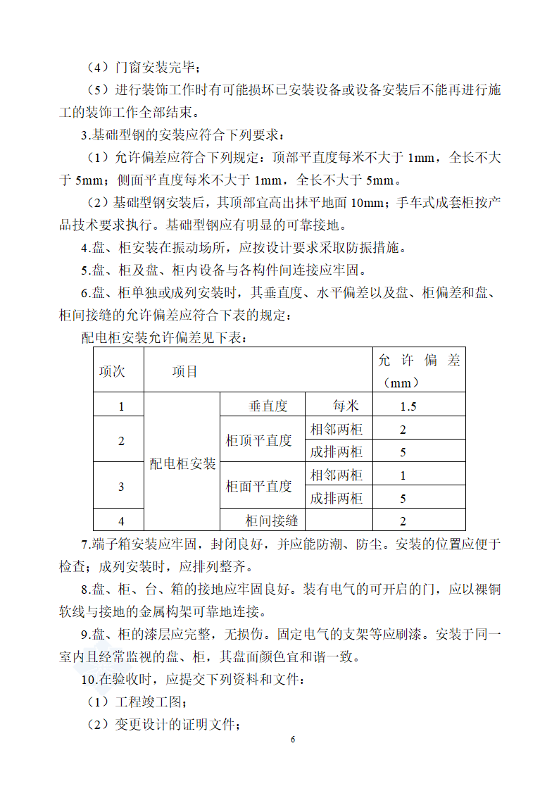 电气施工培训教程.doc第6页