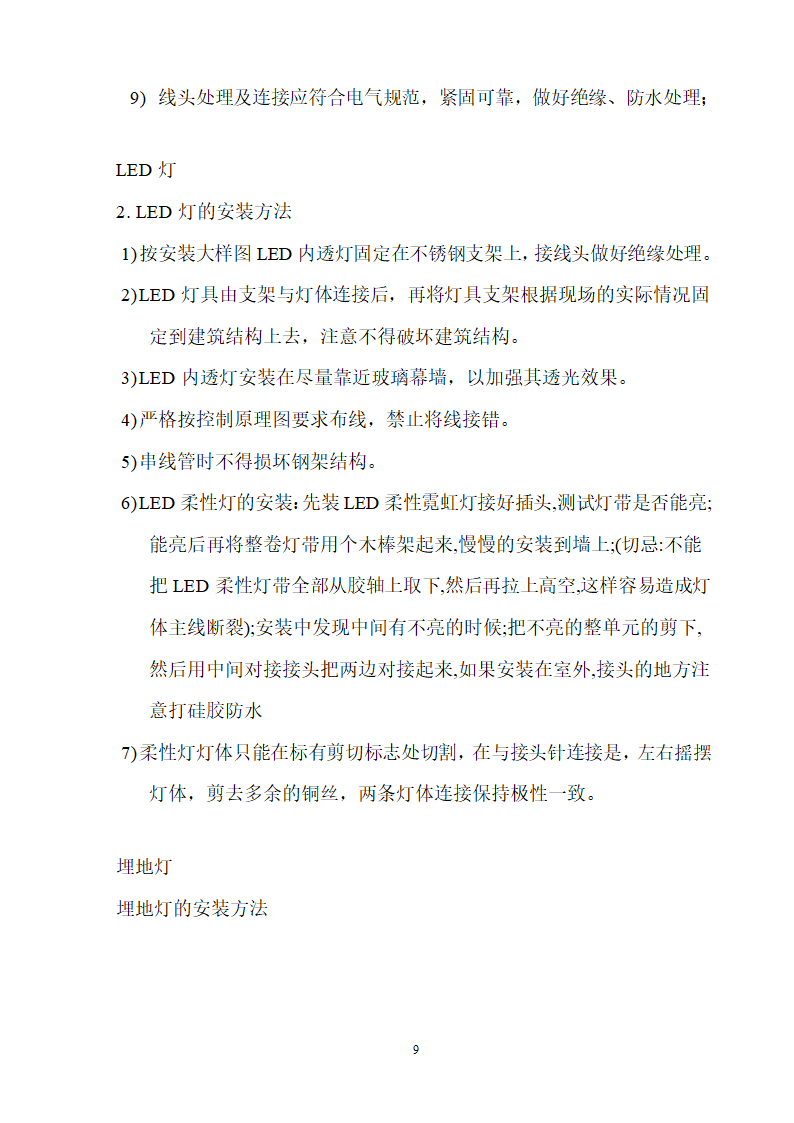 电气施工培训教程.doc第9页