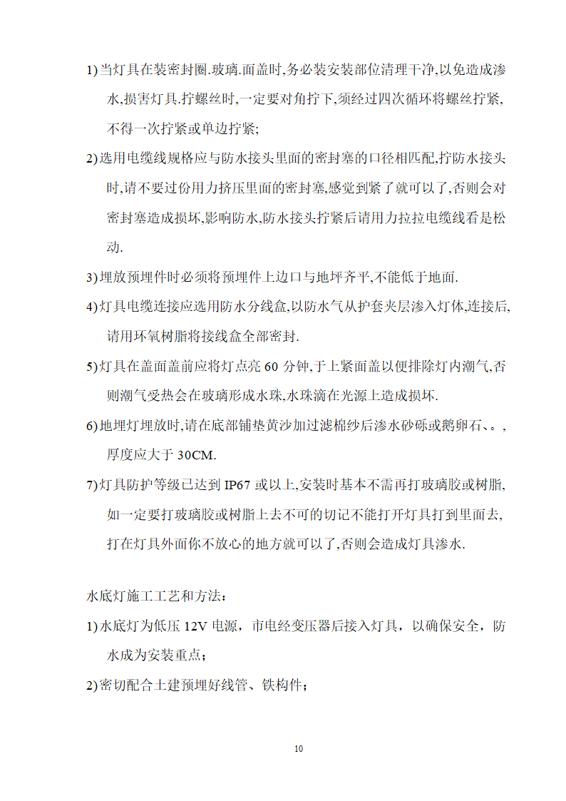 电气施工培训教程.doc第10页