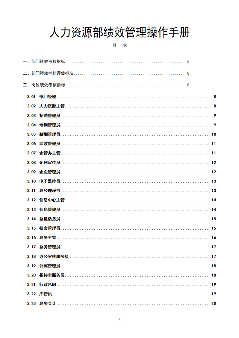 人力资源部绩效管理操作手册.docx第2页