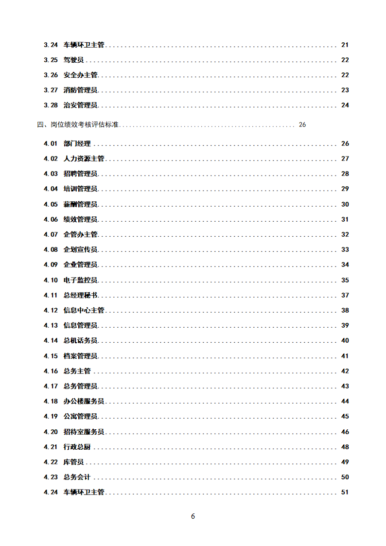 人力资源部绩效管理操作手册.docx第3页