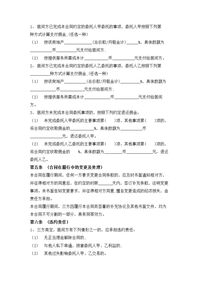 房屋居间合同.docx第3页