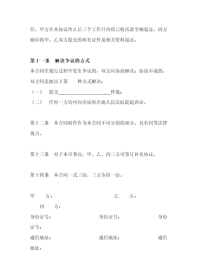 房屋买卖合同.docx第8页