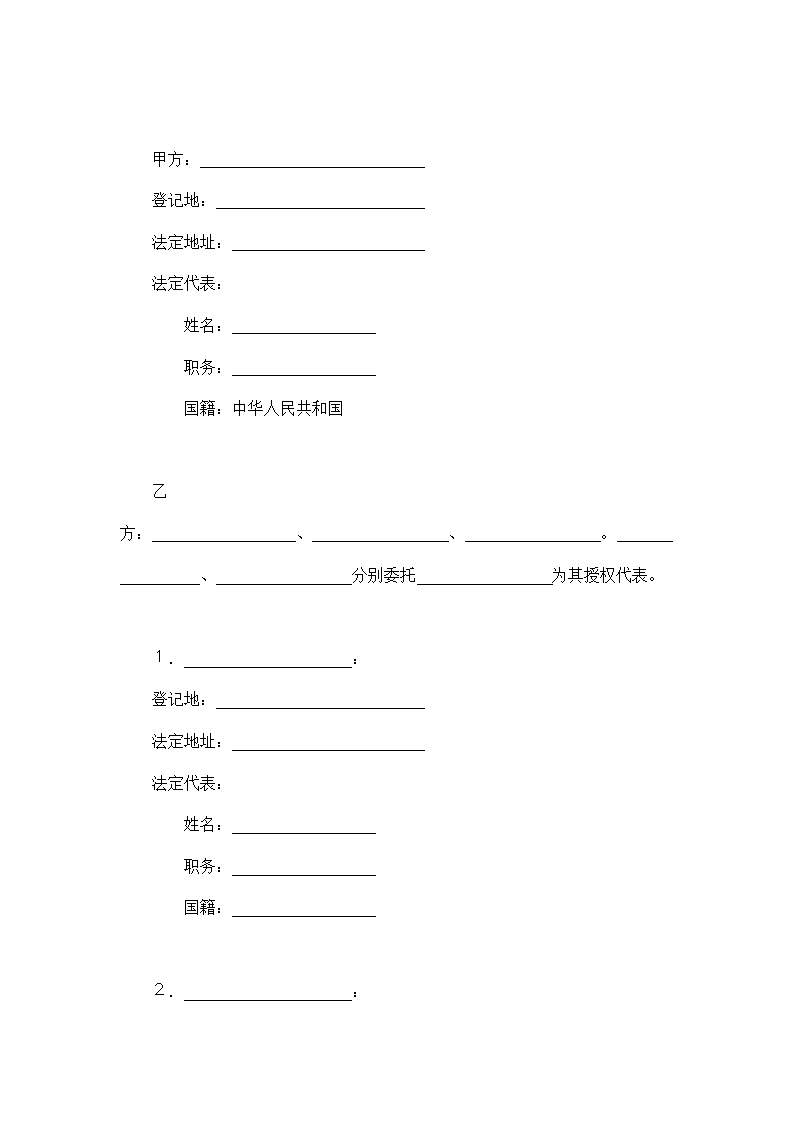 投资经营合同(示范文本).docx第4页