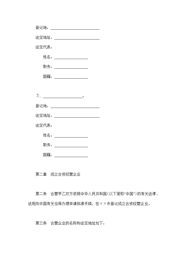 投资经营合同(示范文本).docx第5页