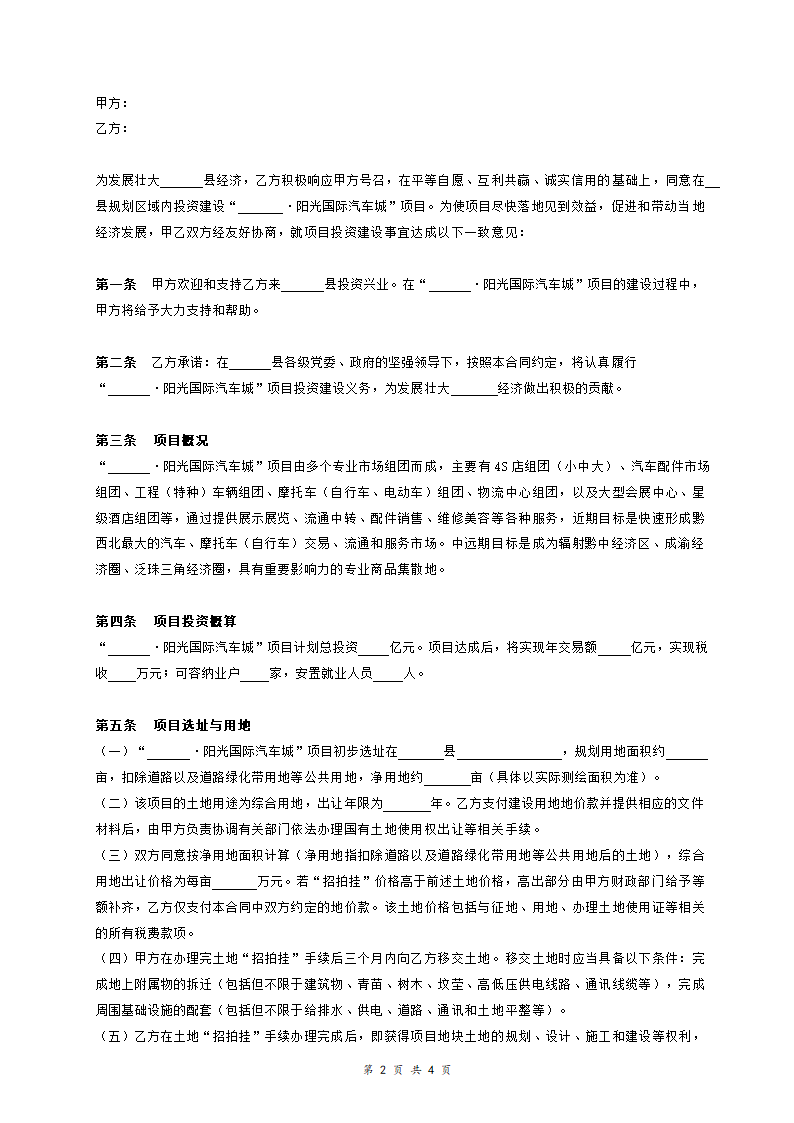 汽车城投资建设合同合同书范本模板.doc第2页