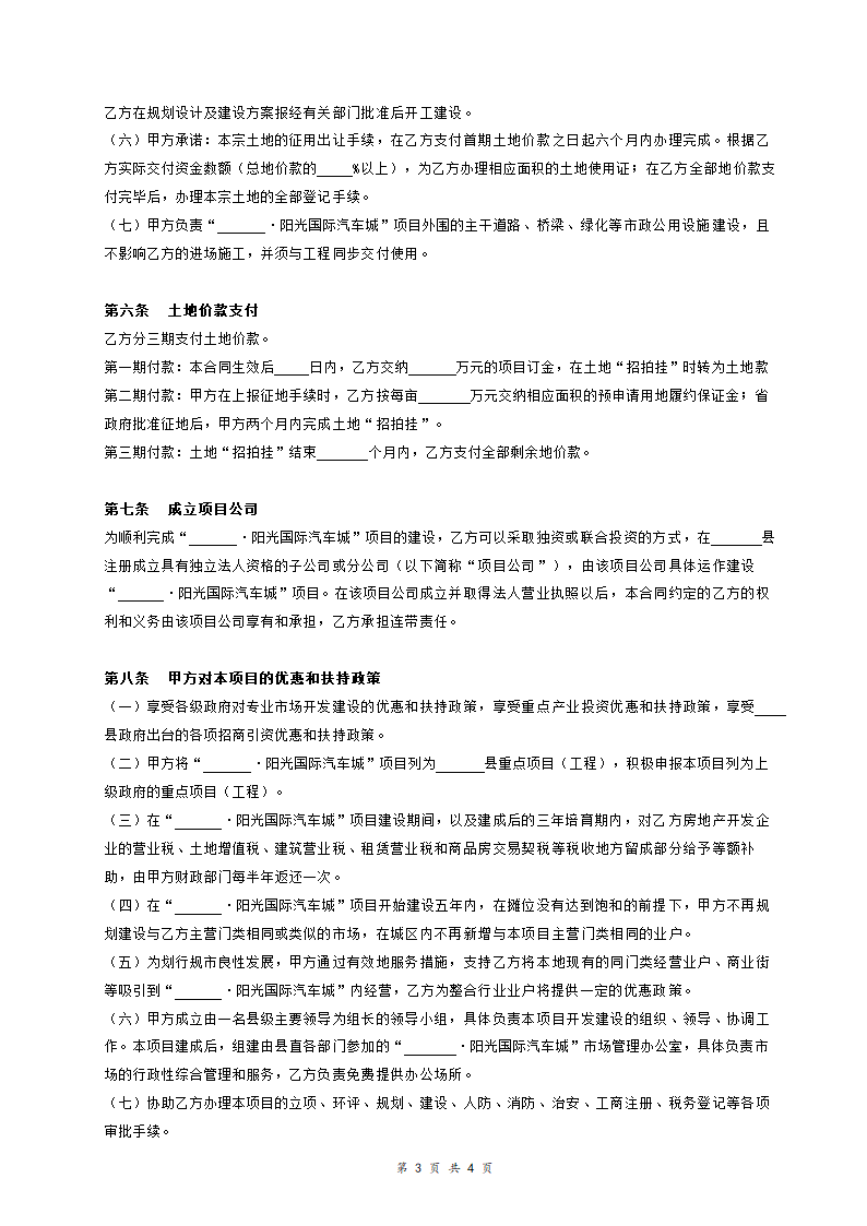 汽车城投资建设合同合同书范本模板.doc第3页