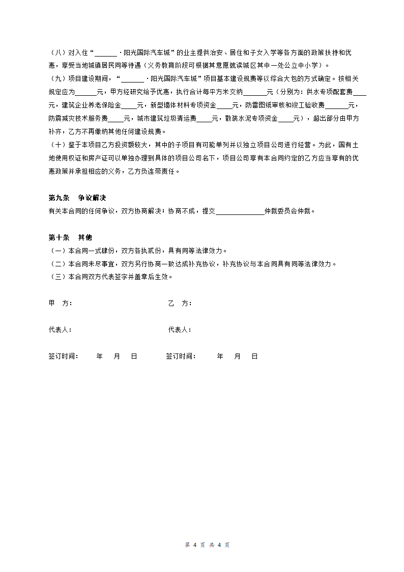 汽车城投资建设合同合同书范本模板.doc第4页