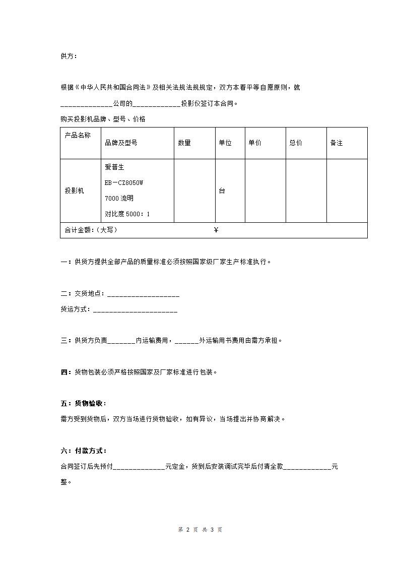 投影机购销合同协议.doc第2页