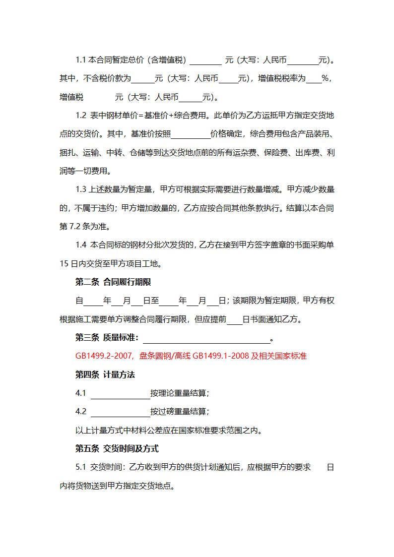 钢材购销合同.docx第2页