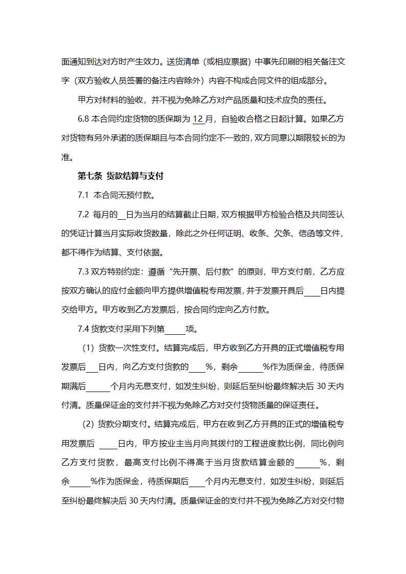 钢材购销合同.docx第4页