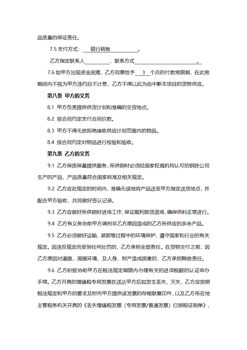 钢材购销合同.docx第5页