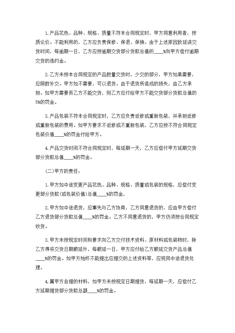 产品购销合同.docx第3页