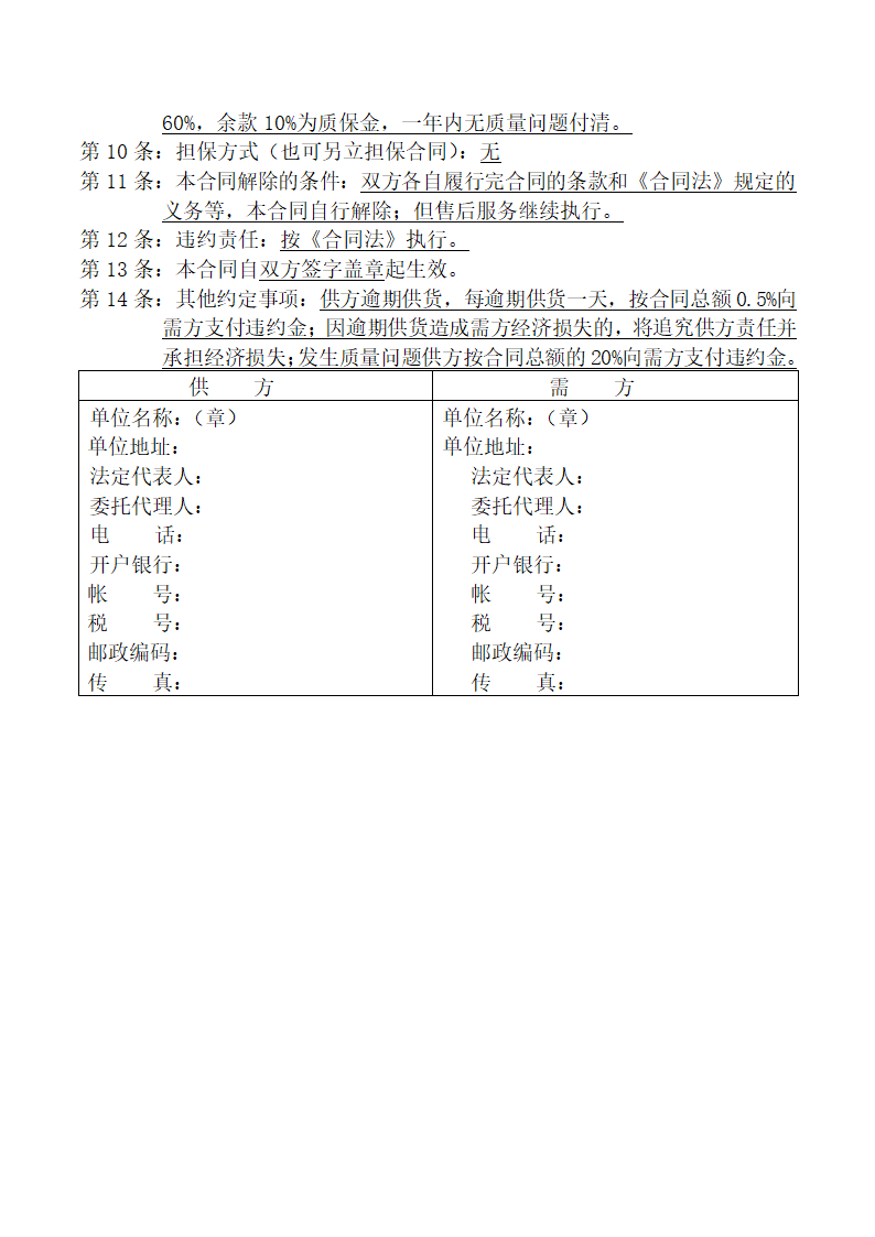 产品购销合同.docx第2页