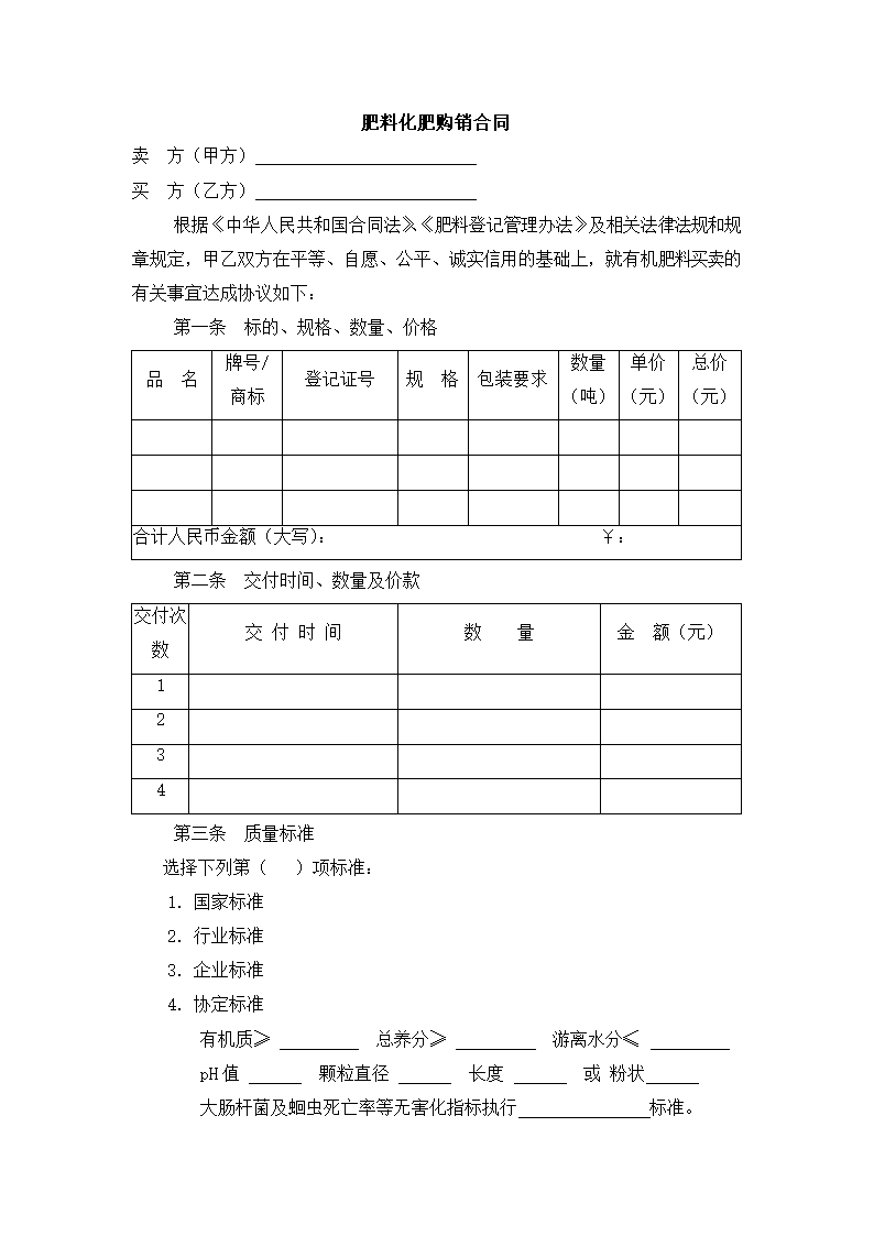 肥料化肥购销合同.docx第3页