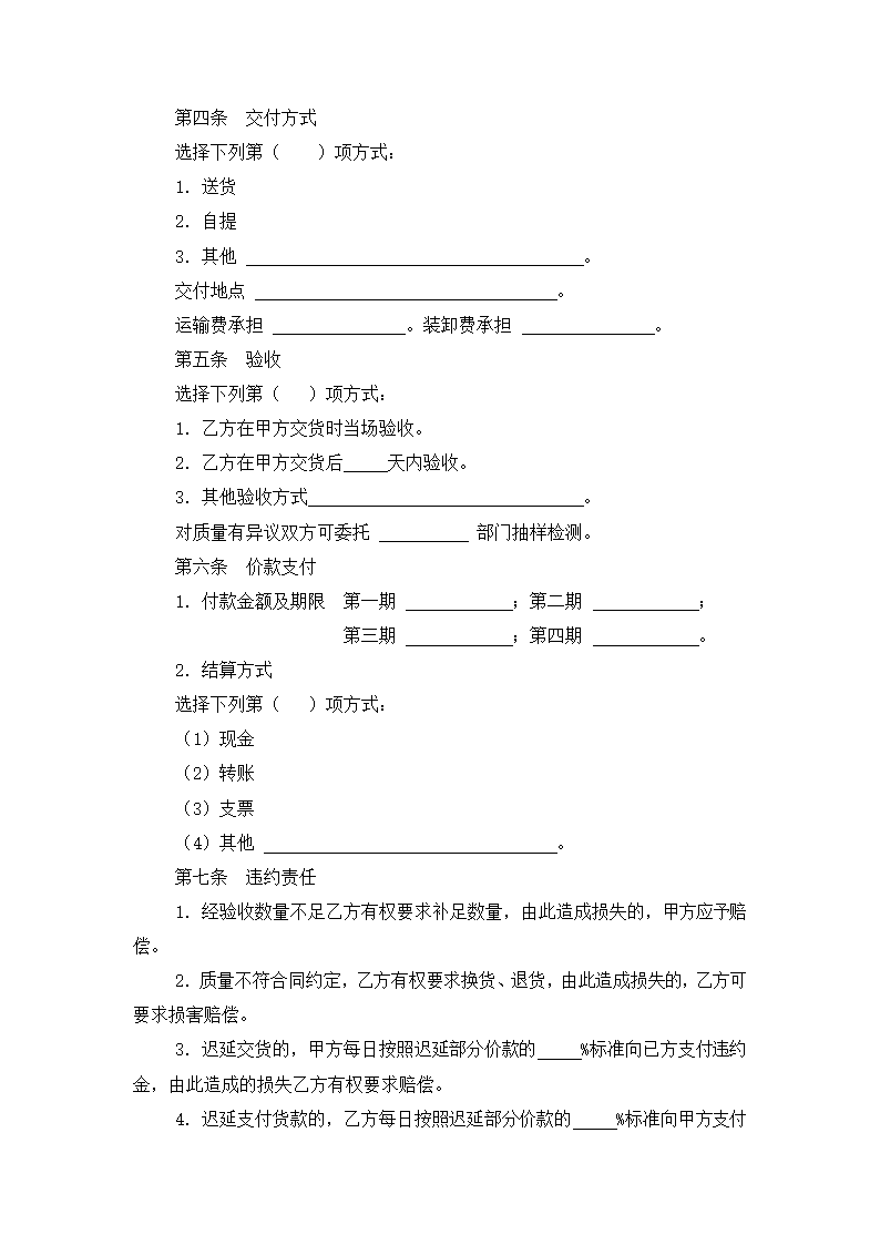 肥料化肥购销合同.docx第4页