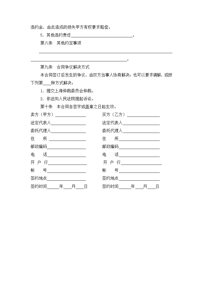 肥料化肥购销合同.docx第5页