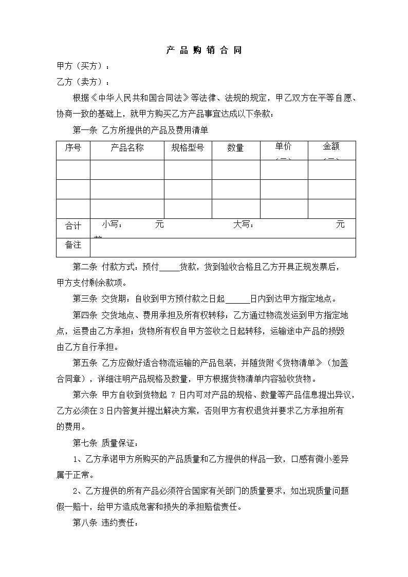 产品购销合同.docx第2页