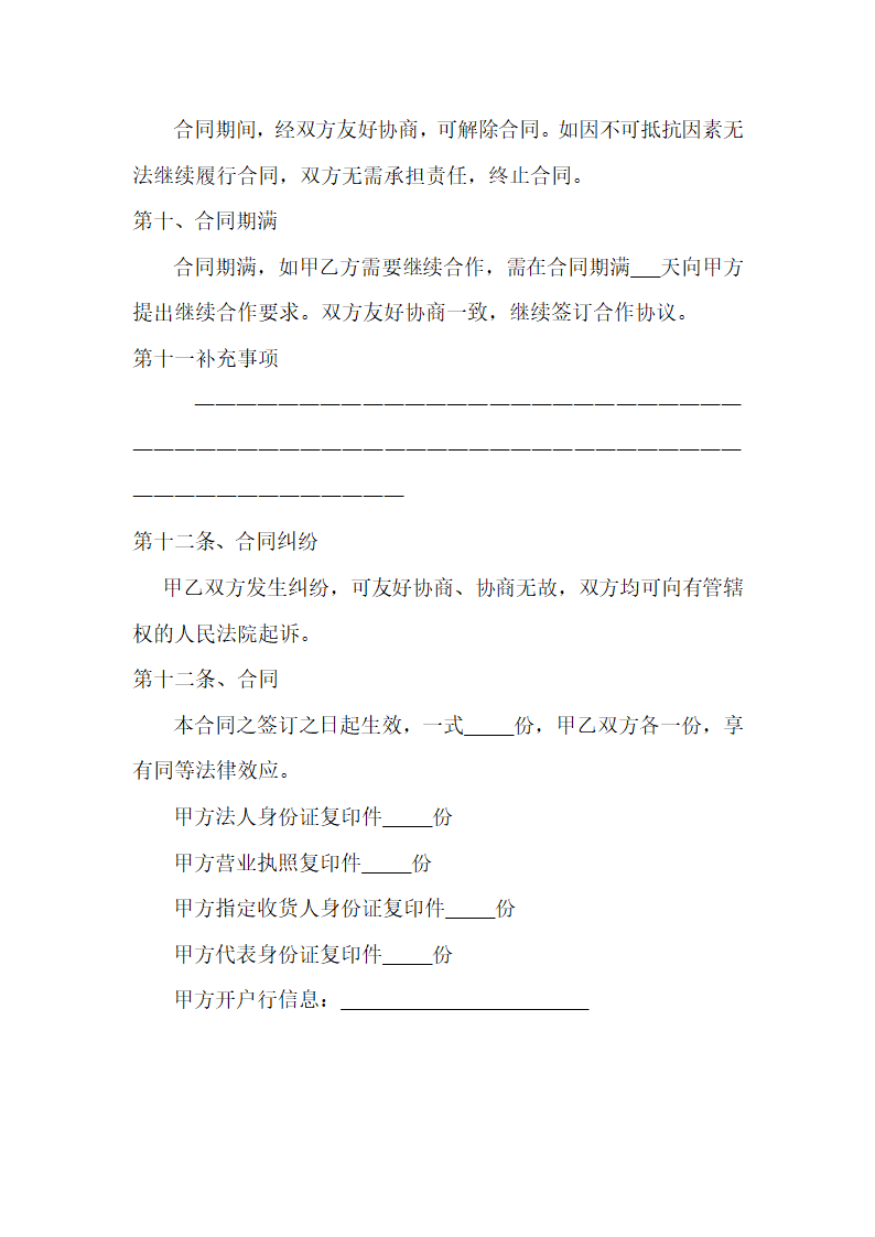 产品购销合同.docx第3页