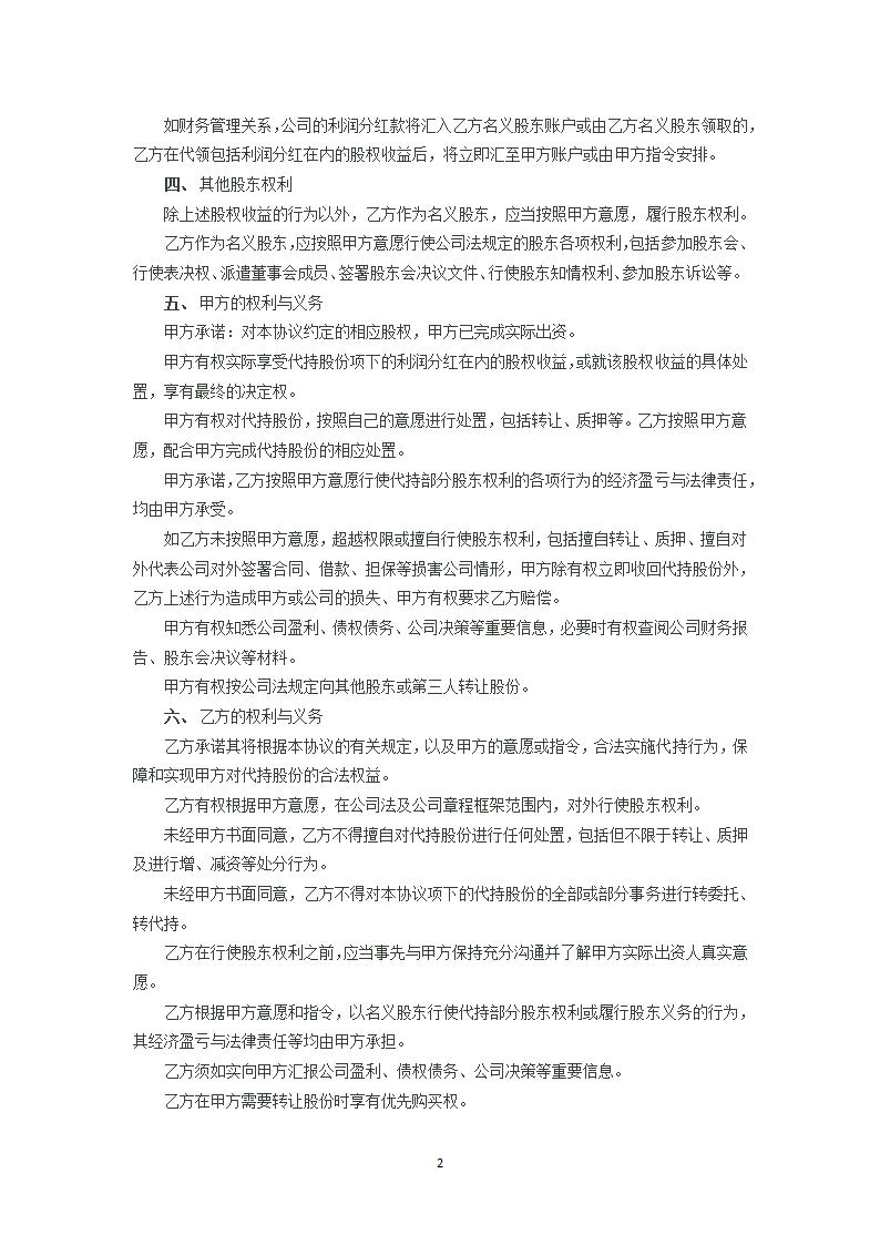 股份代持协议.docx第2页