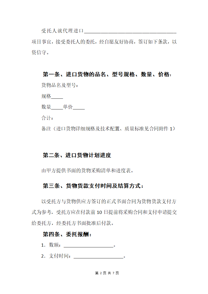 委托采购合同.docx第2页