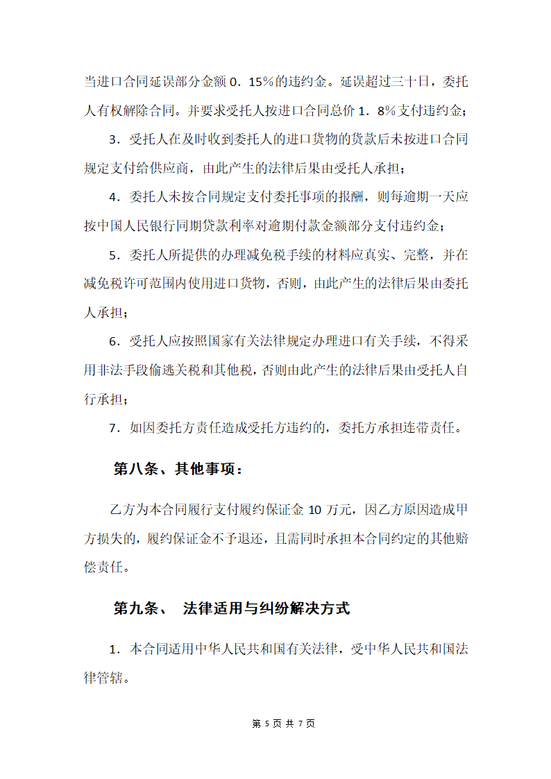 委托采购合同.docx第5页