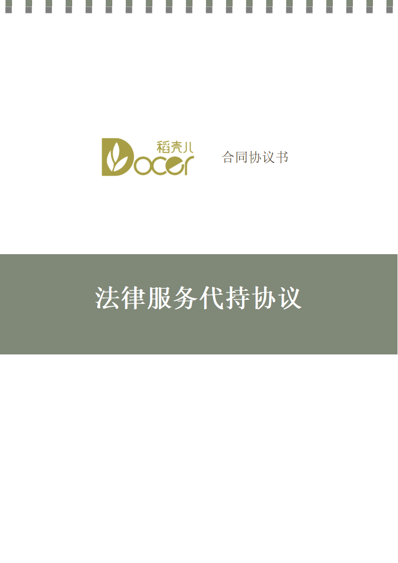 法律服务代持协议.docx