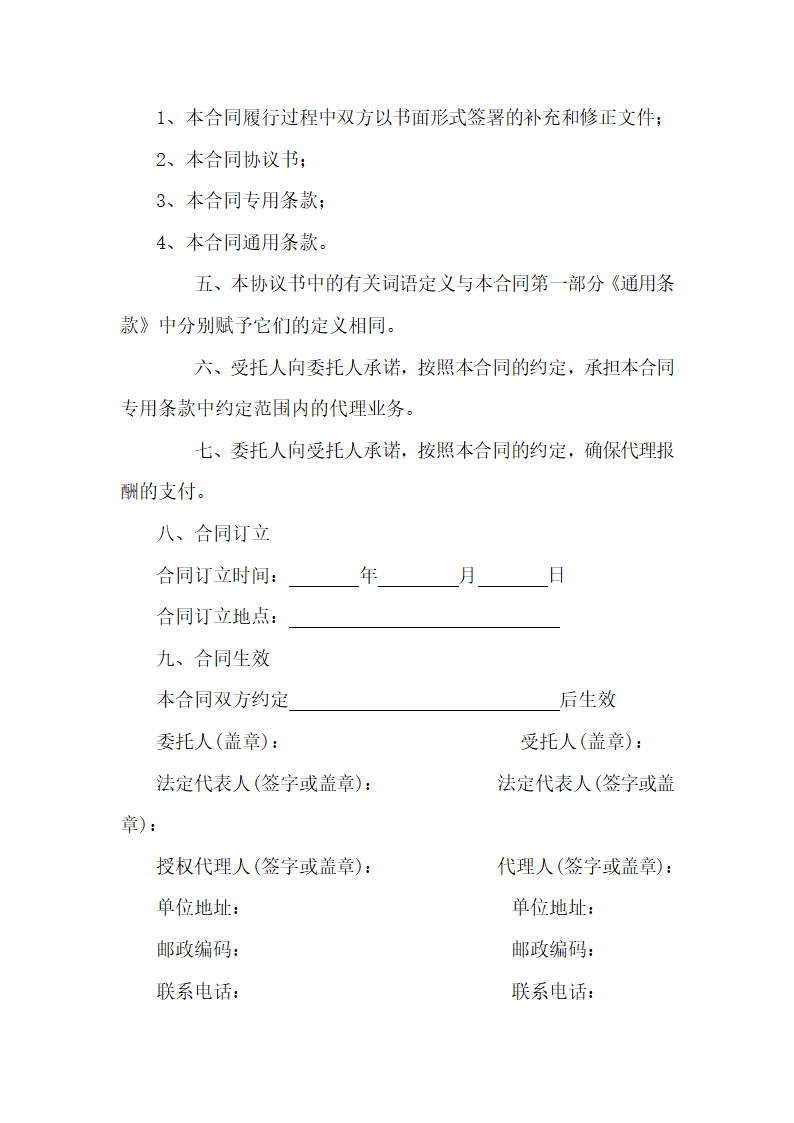 建设工程招标代理合同.docx第2页