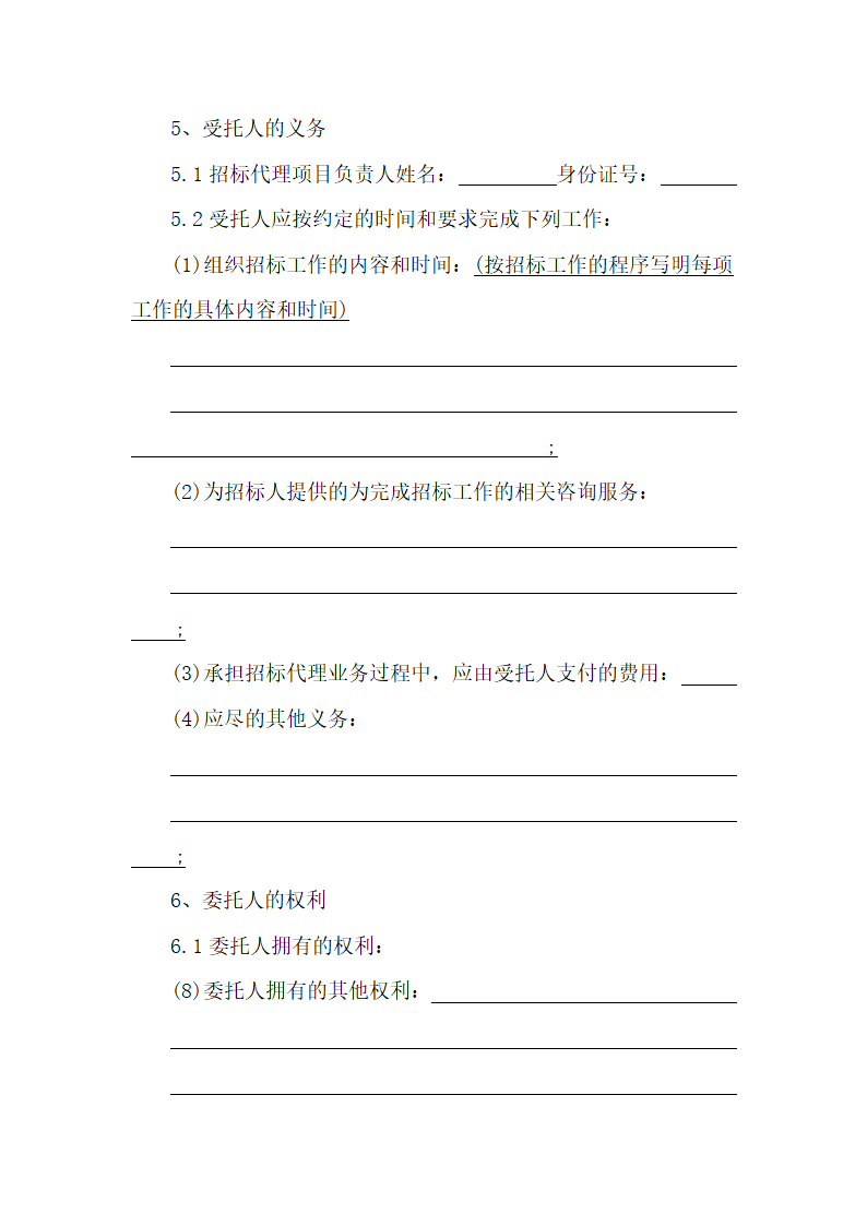 建设工程招标代理合同.docx第17页