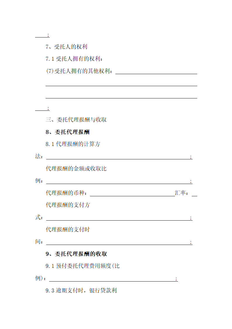 建设工程招标代理合同.docx第18页