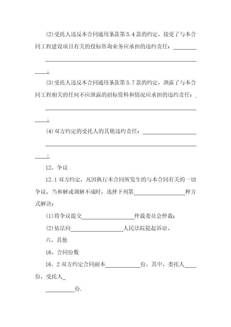 建设工程招标代理合同.docx第20页