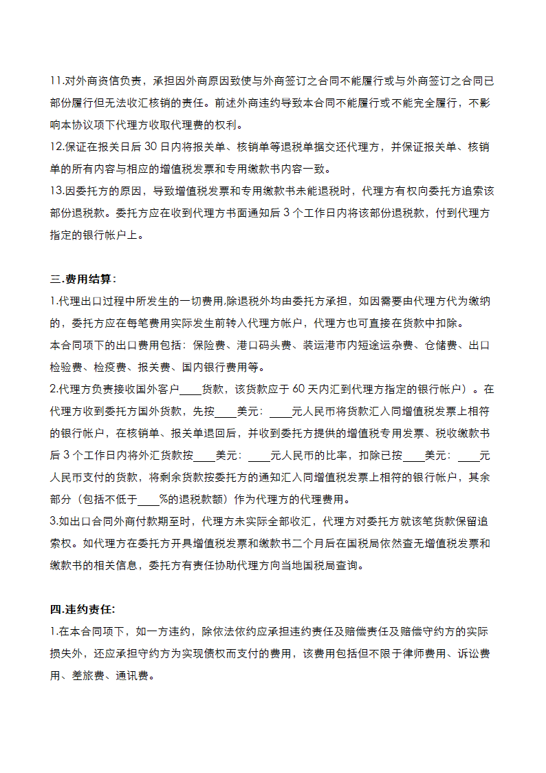 出口代理合同.docx第3页