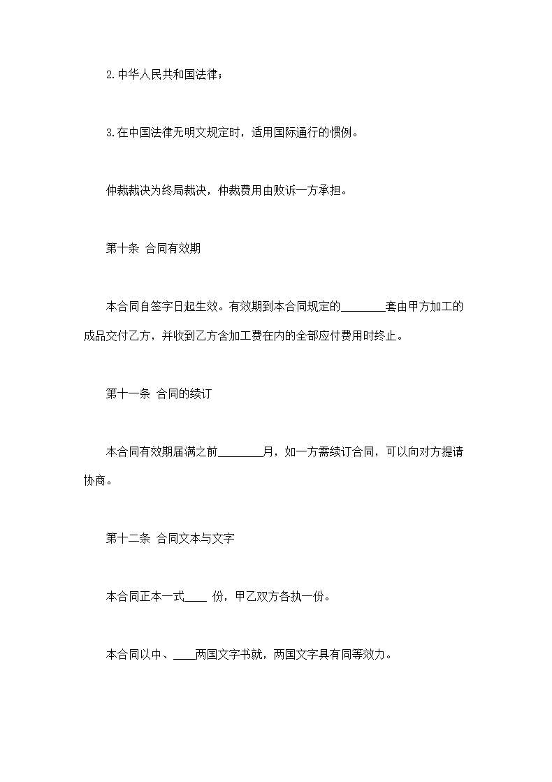 中外来料加工合同.doc第4页