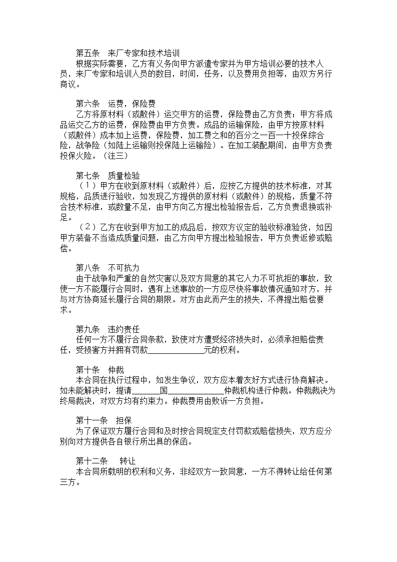 中外来料来件加工协议.doc第2页