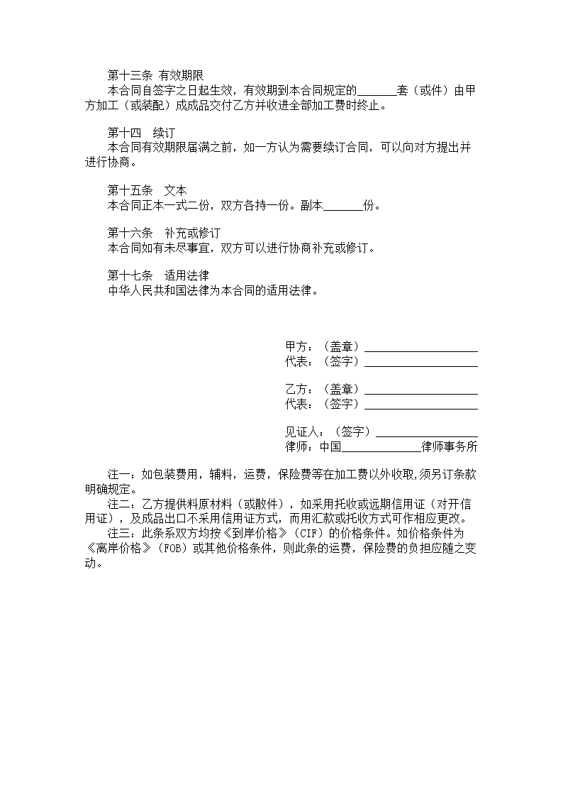 中外来料来件加工协议.doc第3页