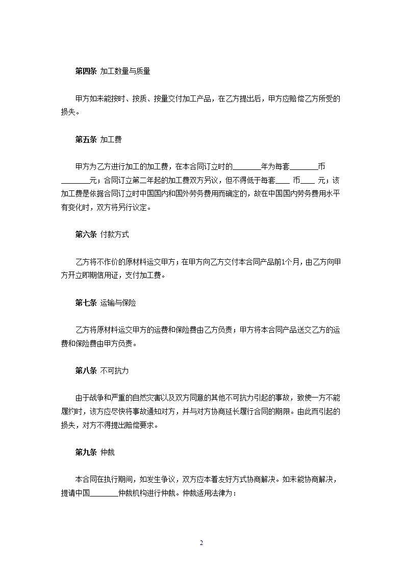 中外来料加工合同.doc第2页