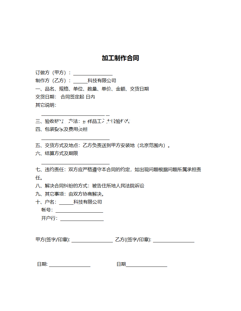 加工制作合同.docx第2页