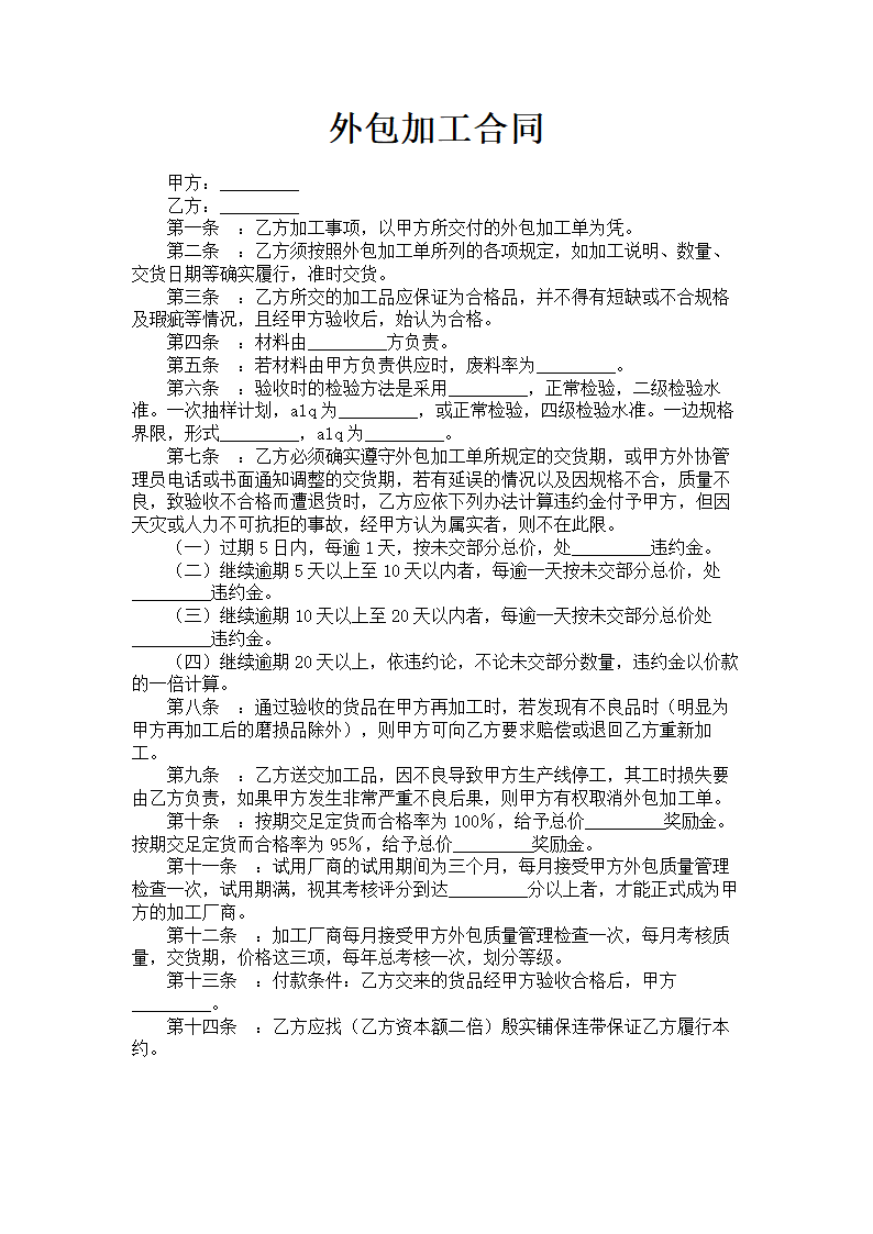 外包加工合同.doc第1页