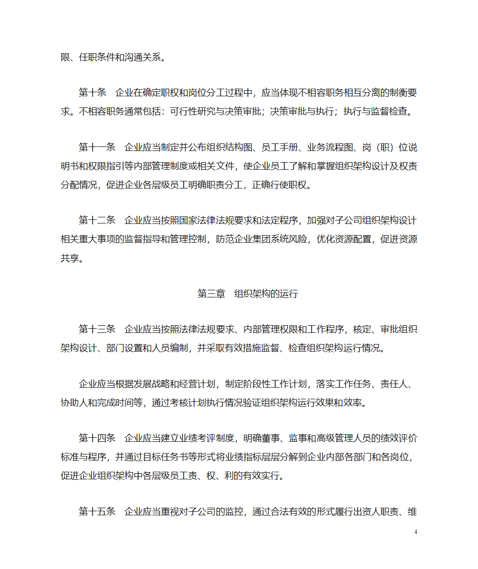 组织架构第4页