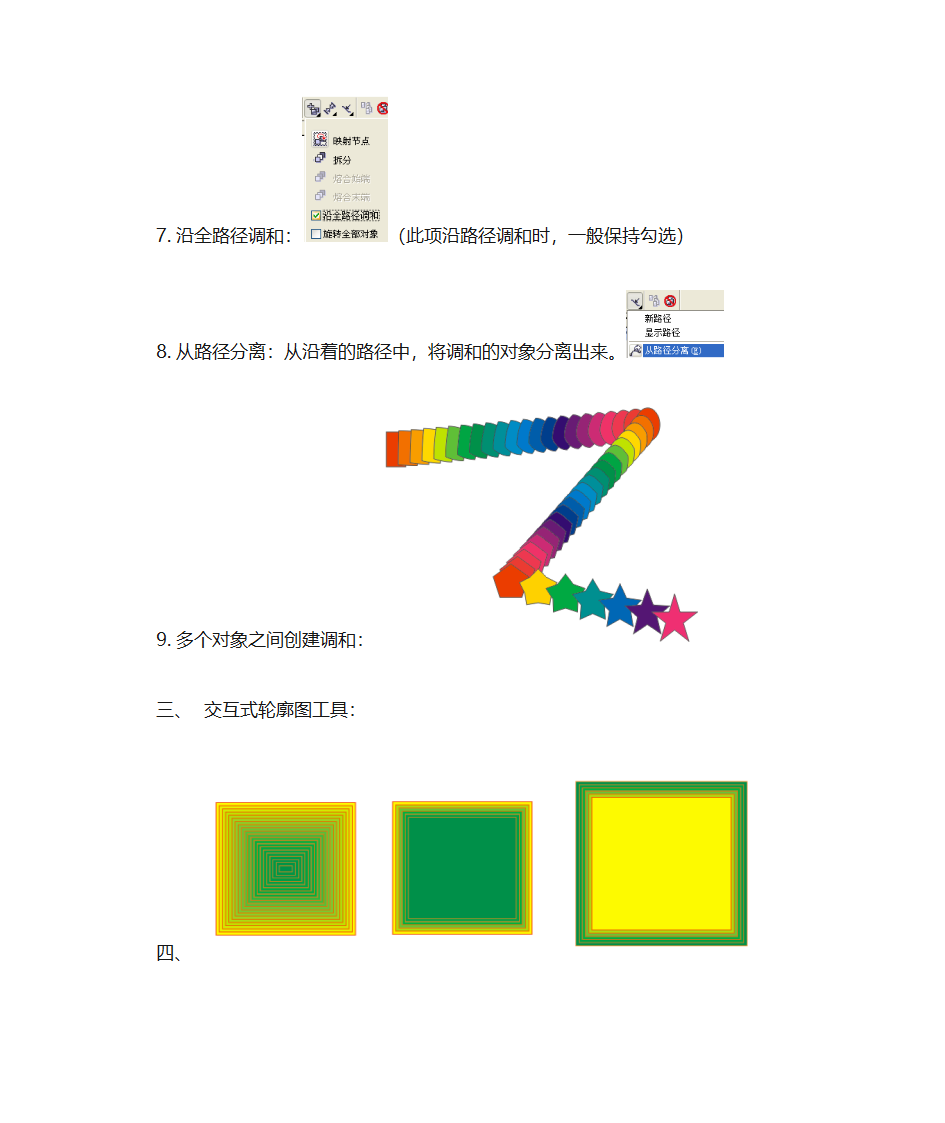 CDR交互式工具第2页