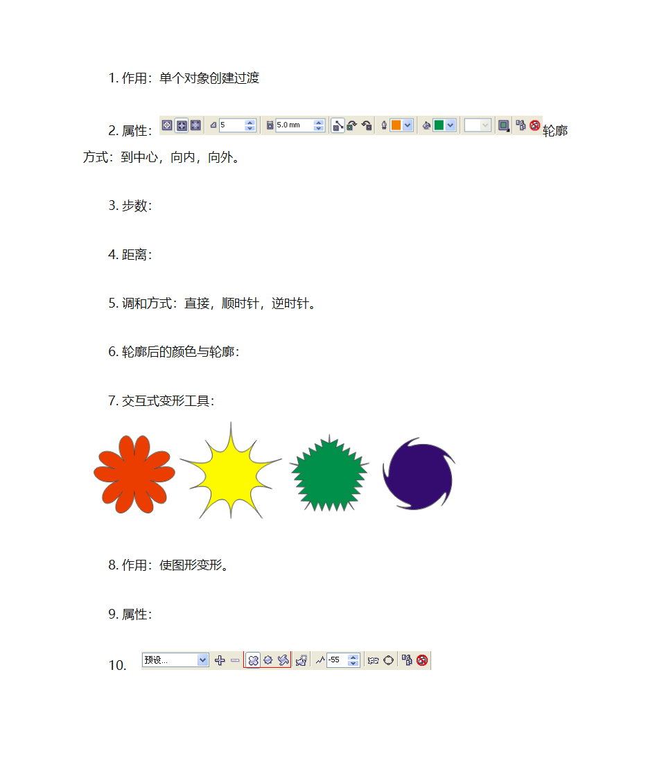 CDR交互式工具第3页