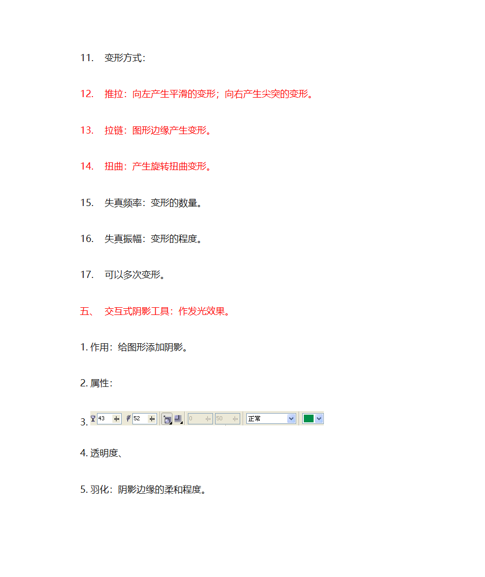 CDR交互式工具第4页