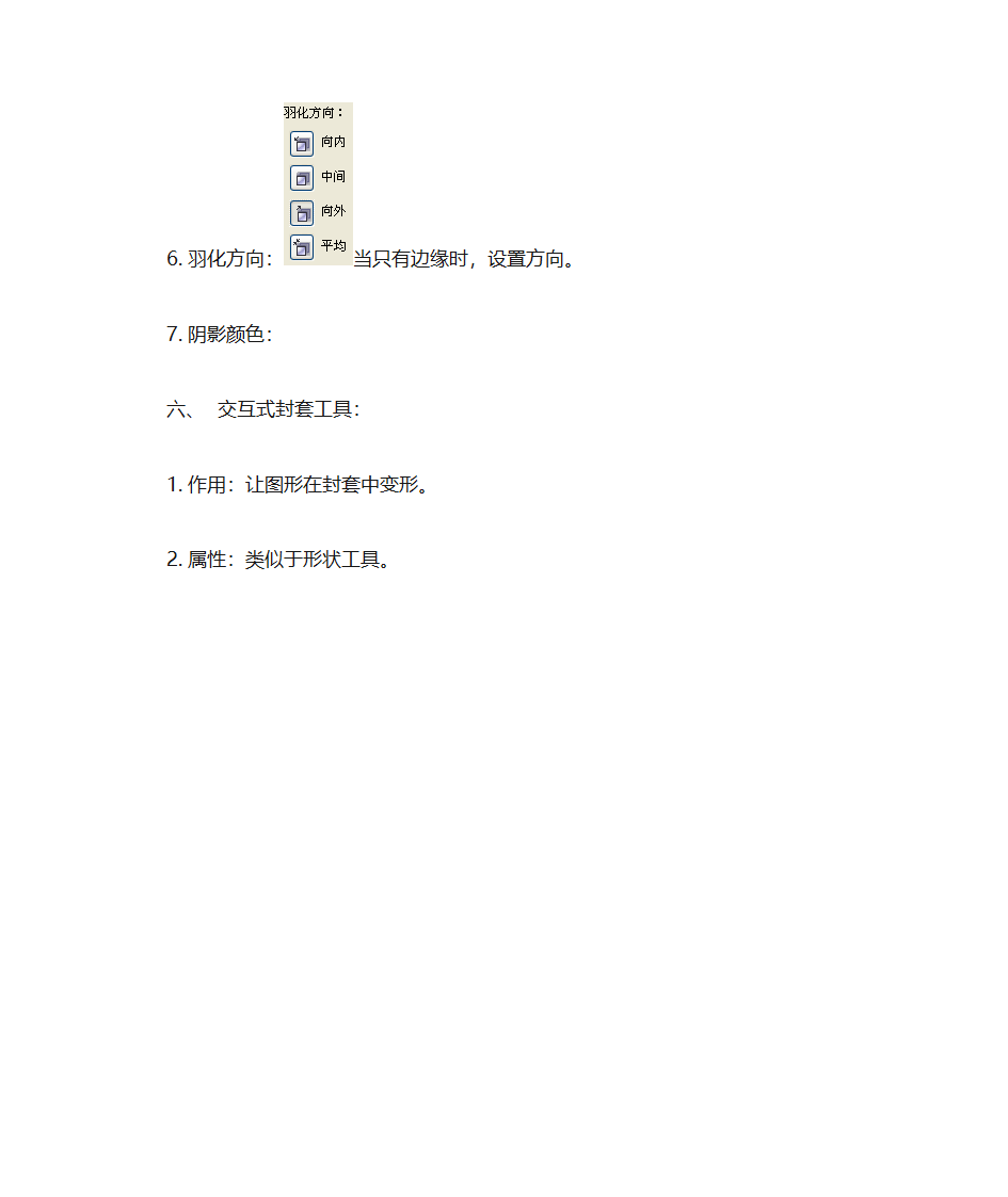 CDR交互式工具第5页